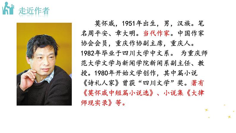 部编版语文七年级上册04 教学课件_散步2第7页