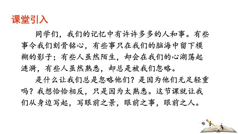 部编版语文七年级上册 教学课件_秋天的怀念2第3页