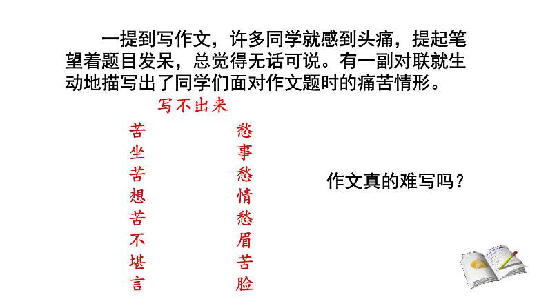 部编版语文七年级上册 教学课件_秋天的怀念2第4页