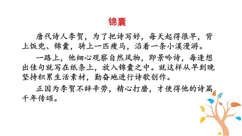 部编版语文七年级上册 教学课件_秋天的怀念2第8页