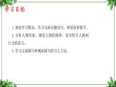 部编版语文七年级上册 教学课件_植树的牧羊人2