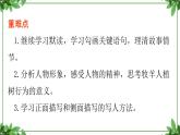 部编版语文七年级上册 教学课件_植树的牧羊人2
