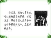 部编版语文七年级上册 教学课件_植树的牧羊人2