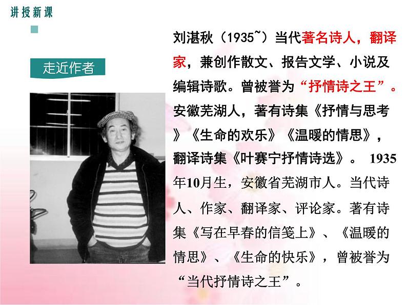 部编版语文七年级上册 教学课件_雨的四季 404