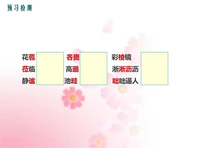 部编版语文七年级上册 教学课件_雨的四季 408