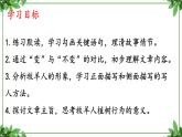 部编版语文七年级上册 教学课件_植树的牧羊人 3