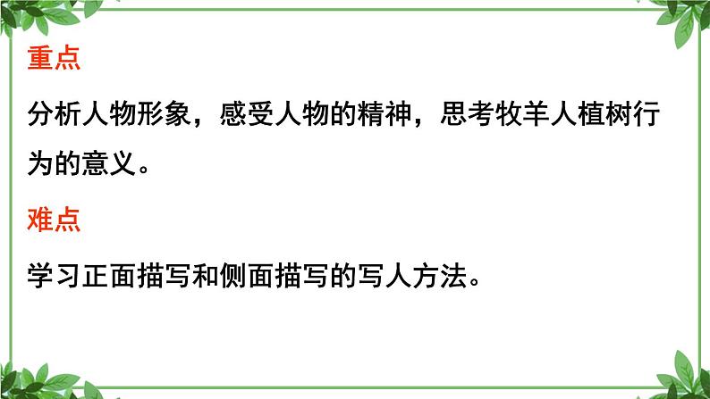 部编版语文七年级上册 教学课件_植树的牧羊人 3第3页
