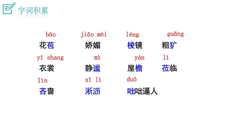 部编版语文七年级上册 教学课件_雨的四季2第6页