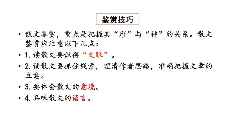 部编版语文七年级上册 教学课件_雨的四季2第7页