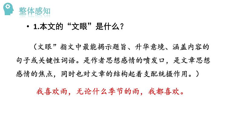部编版语文七年级上册 教学课件_雨的四季2第8页