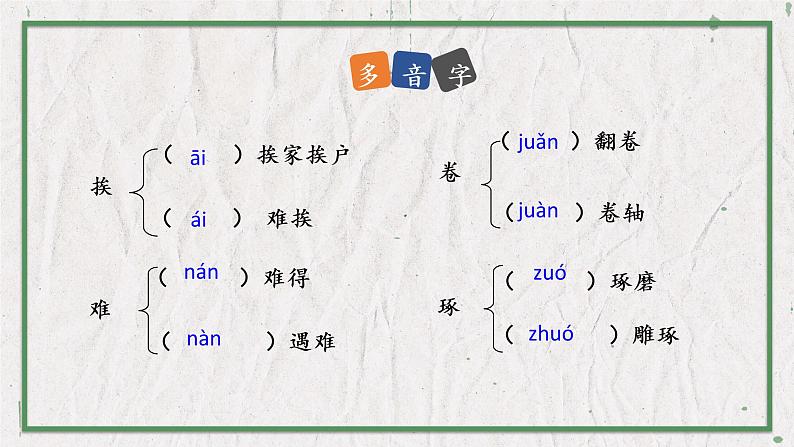 部编版语文七年级上册 教学课件_植树的牧羊人2（第1课时）第7页