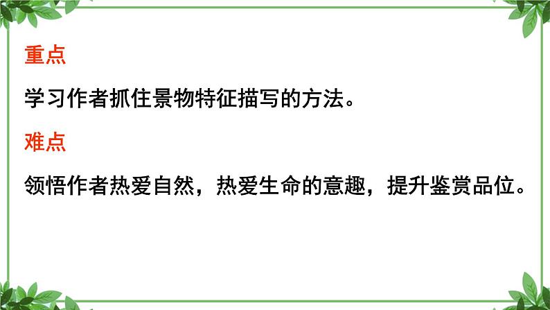 部编版语文七年级上册 教学课件_雨的四季（1）3第3页