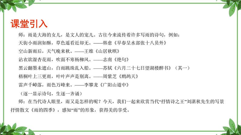 部编版语文七年级上册 教学课件_雨的四季（1）3第4页