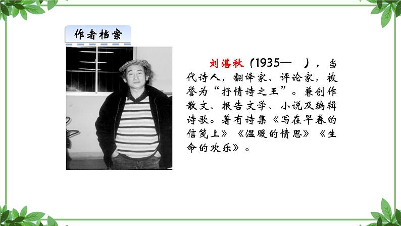 部编版语文七年级上册 教学课件_雨的四季（1）3第5页