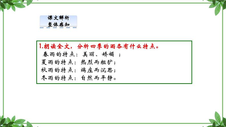 部编版语文七年级上册 教学课件_雨的四季（1）3第7页
