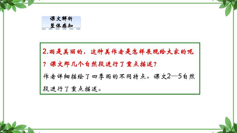 部编版语文七年级上册 教学课件_雨的四季（1）3第8页