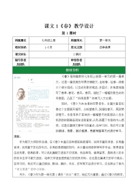 初中语文人教部编版七年级上册1 春第1课时教案