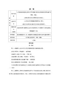 人教部编版七年级上册女娲造人教学设计