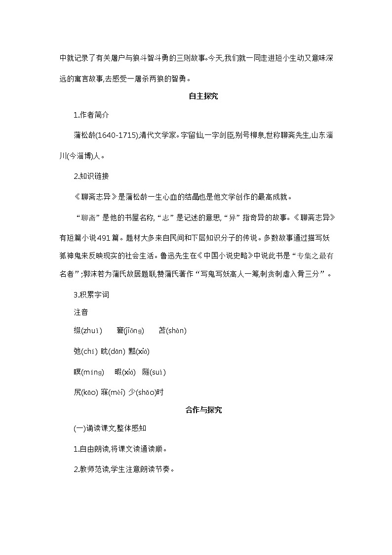 部编版语文七年级上册 教学设计_女娲造人 2第2页