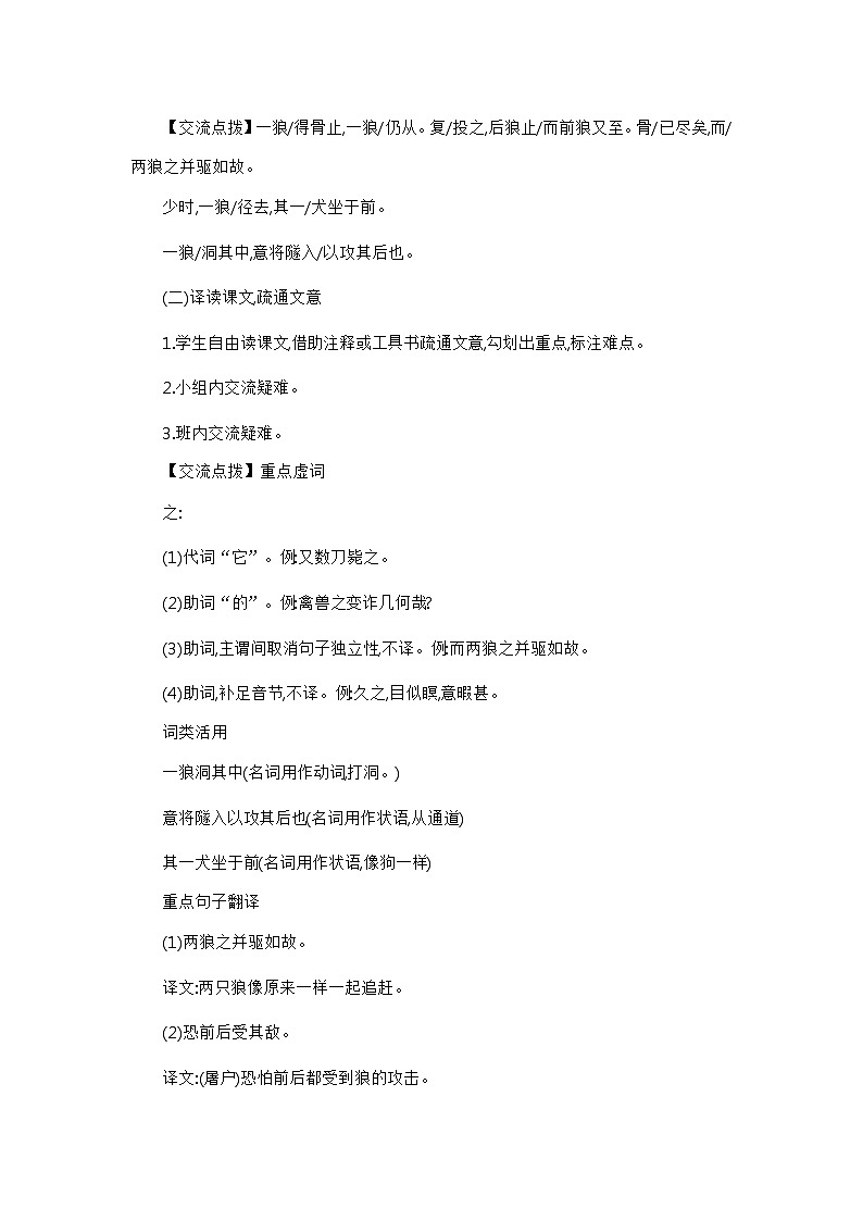 部编版语文七年级上册 教学设计_女娲造人 2第3页