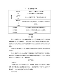 人教部编版七年级上册13 植树的牧羊人教案