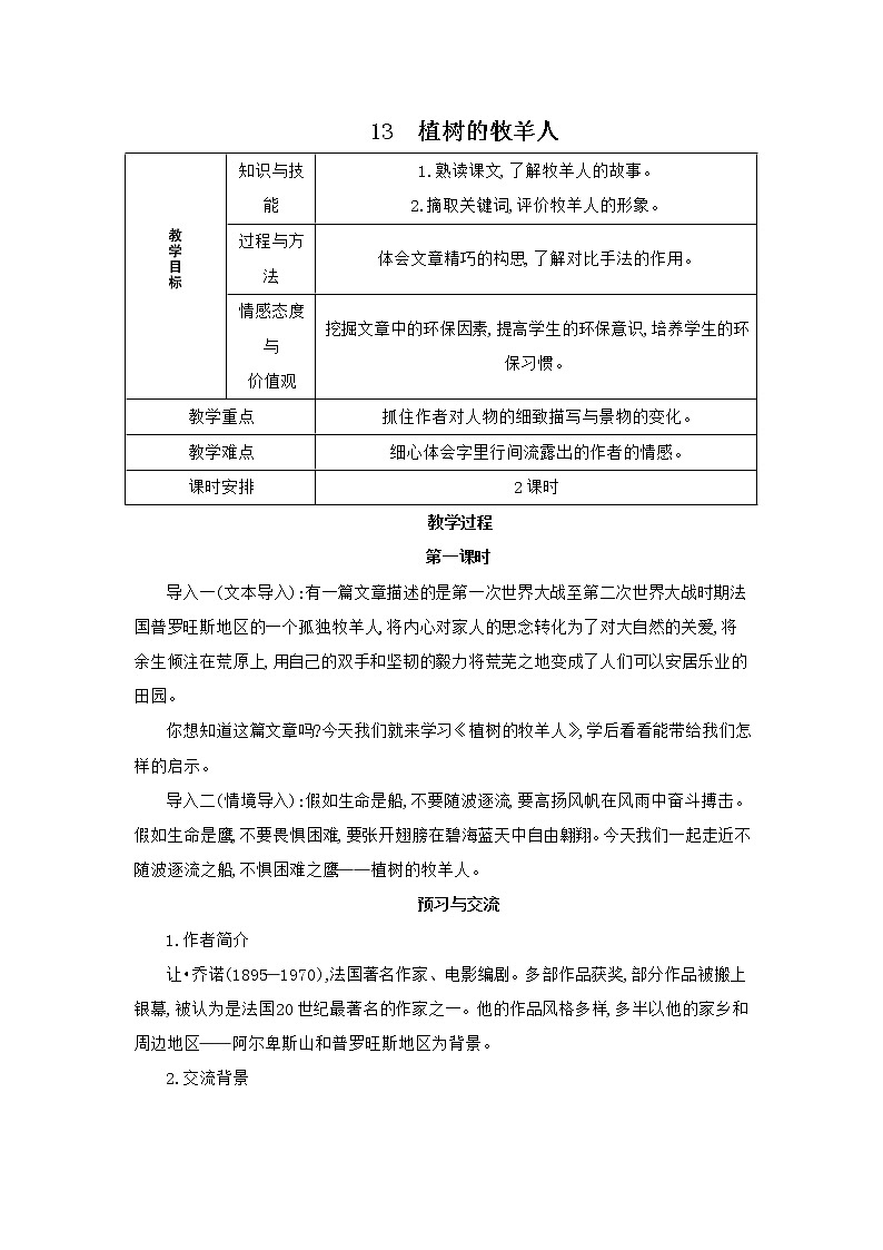 部编版语文七年级上册 教学设计_植树的牧羊人 2第1页