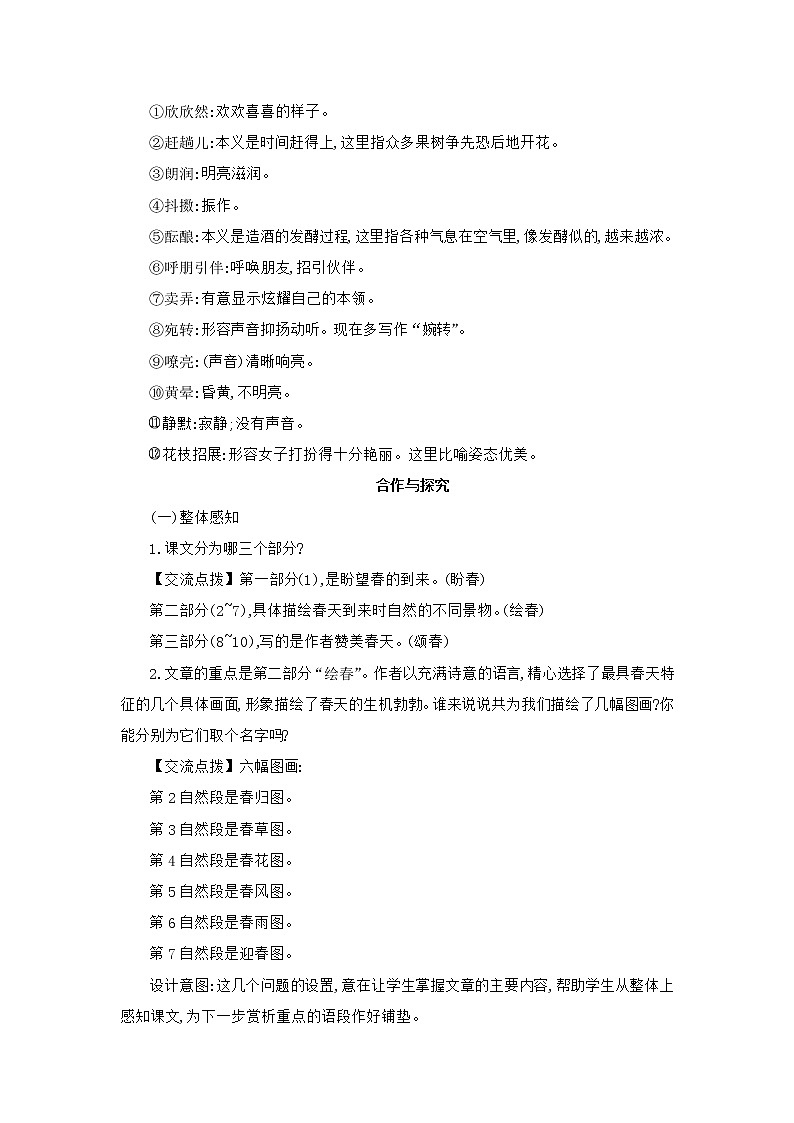 部编版语文七年级上册 教学设计_春 203