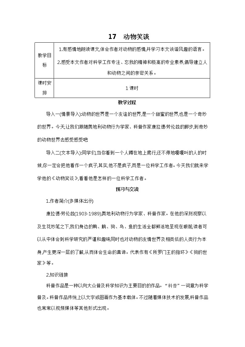 部编版语文七年级上册 教学设计_动物笑谈 2第1页