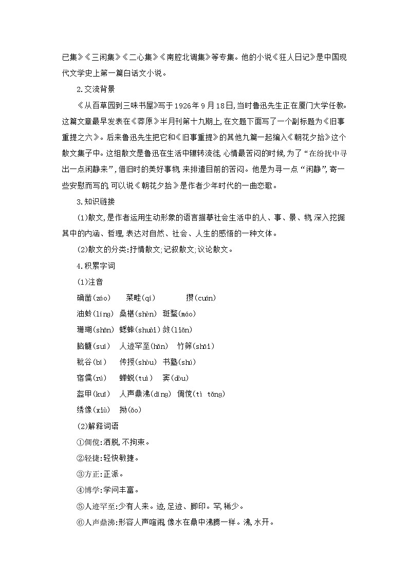 部编版语文七年级上册 教学设计_从百草园到三味书屋 2第2页