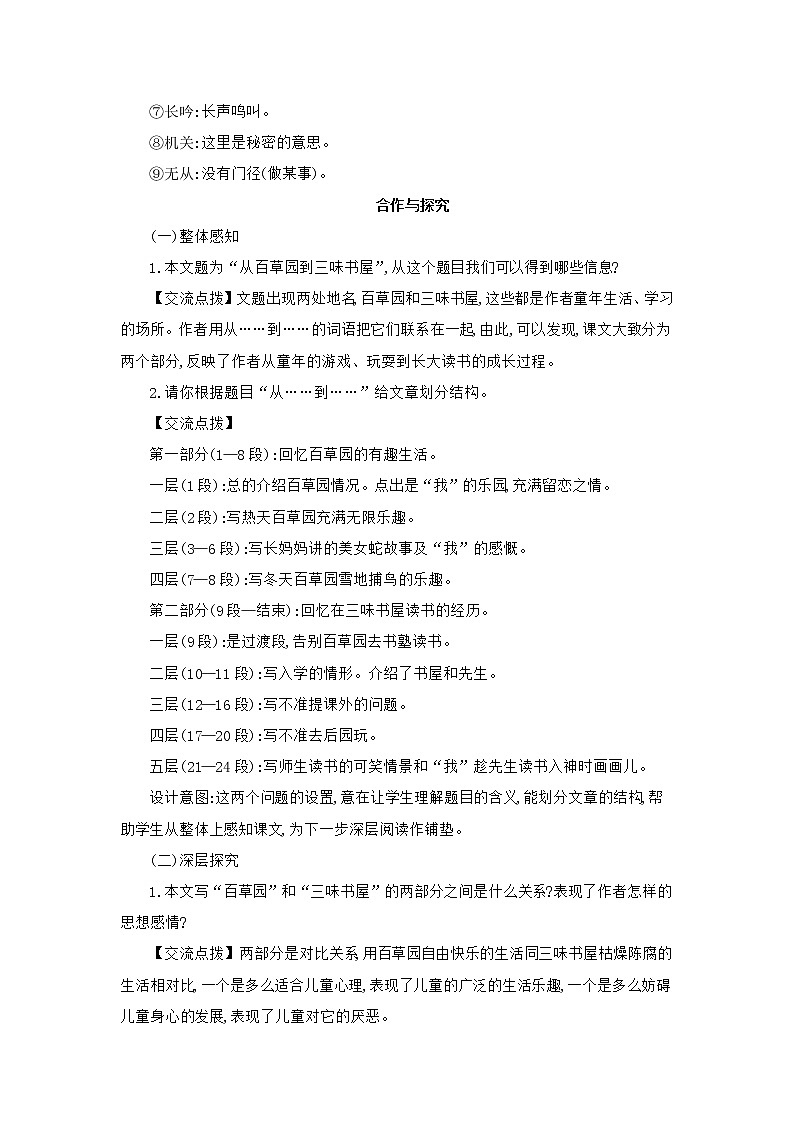 部编版语文七年级上册 教学设计_从百草园到三味书屋 2第3页