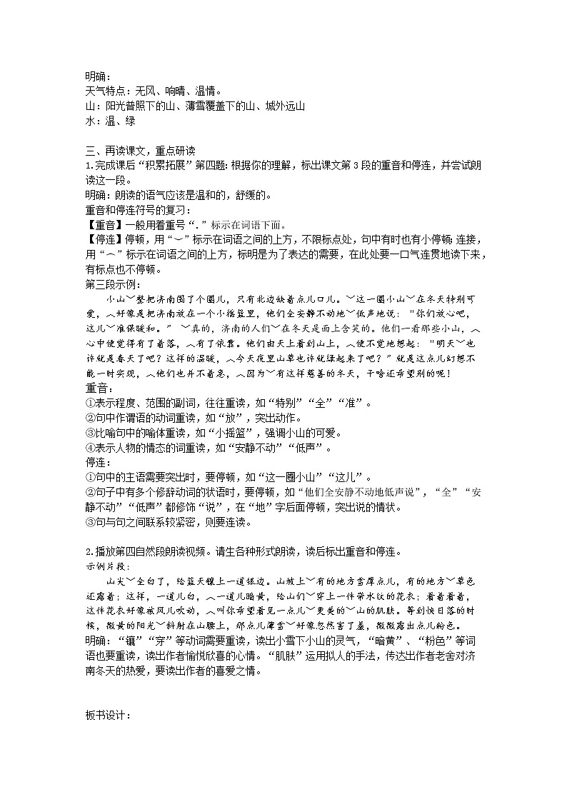 部编版语文七年级上册 教学设计_济南的冬天1第2页