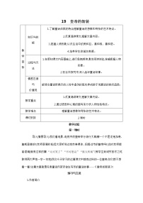 语文七年级上册19 皇帝的新装教学设计