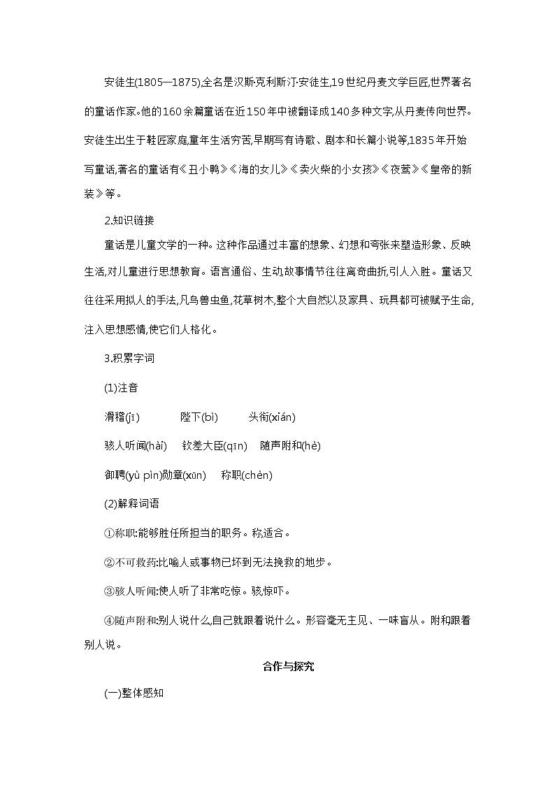 部编版语文七年级上册 教学设计_皇帝的新装 202