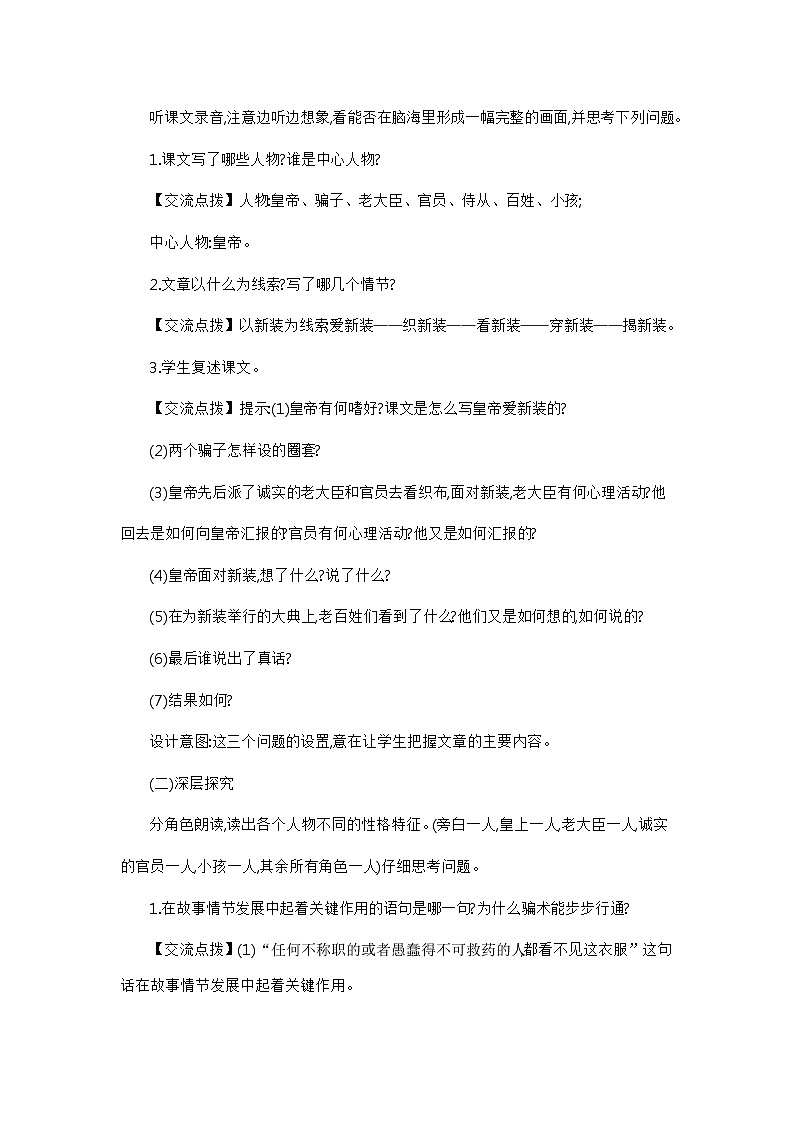 部编版语文七年级上册 教学设计_皇帝的新装 203