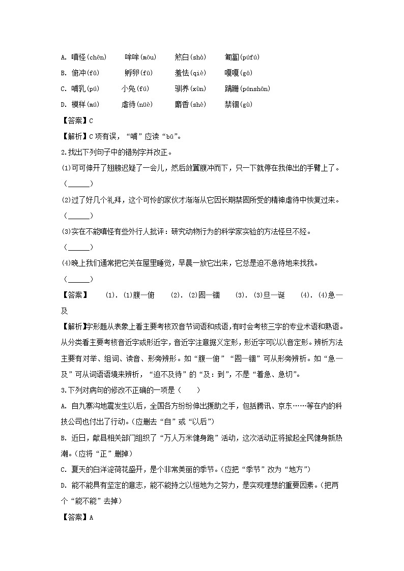 部编版语文七年级上册 随课练习_动物笑谈第3页