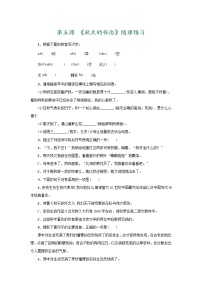 初中语文人教部编版七年级上册5 秋天的怀念同步测试题