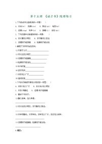 人教部编版七年级上册15 诫子书当堂检测题