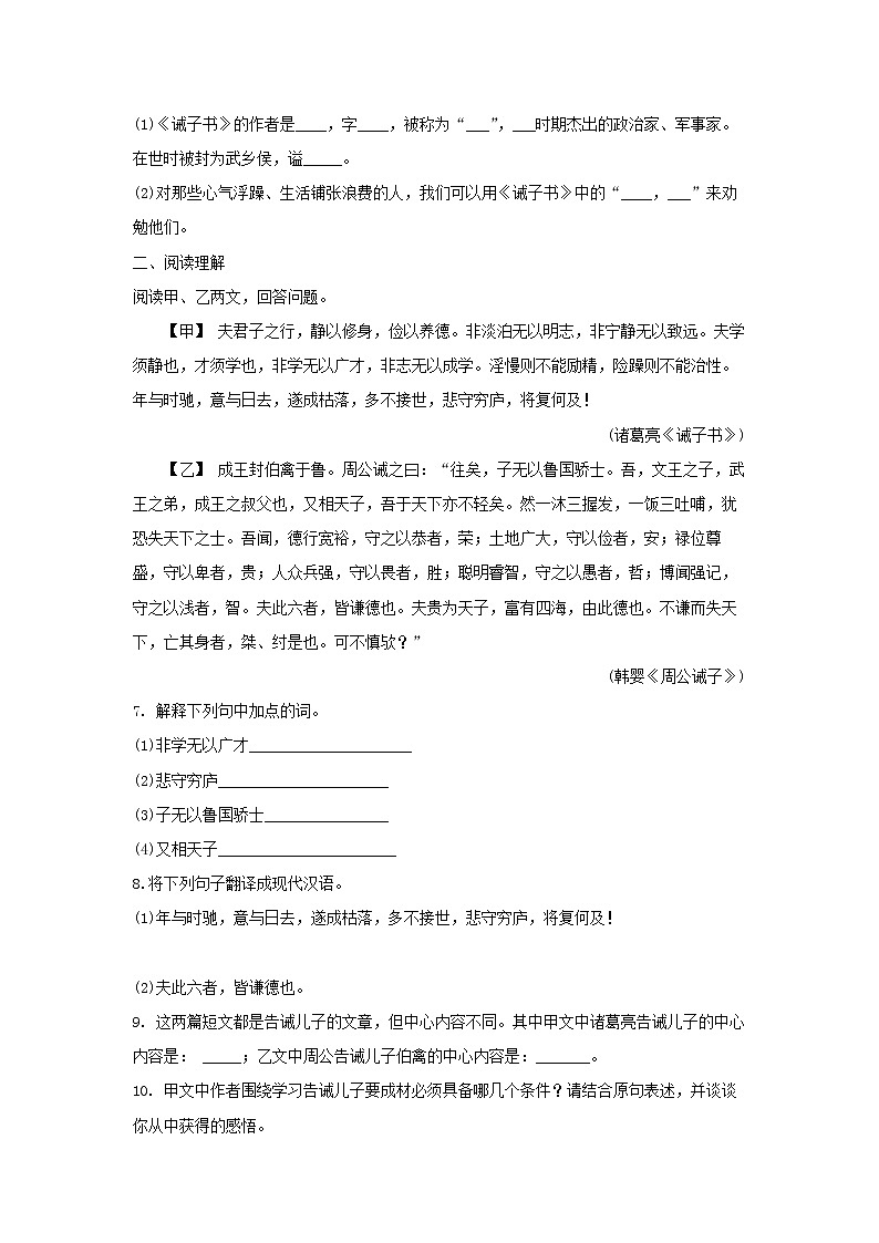 部编版语文七年级上册 随课练习_诫子书第2页