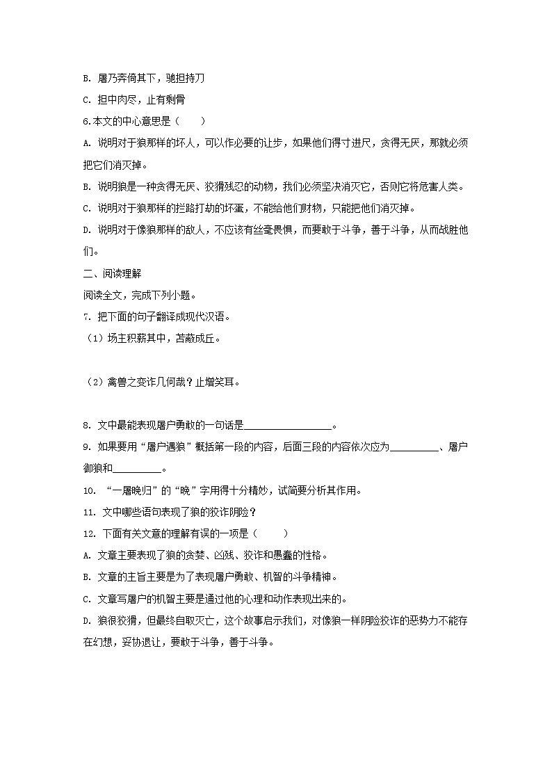 部编版语文七年级上册 随课练习_狼第2页