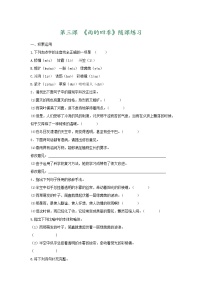 2020-2021学年雨的四季测试题