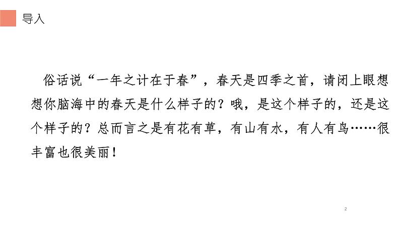第1课 春 课件 2022-2023学年部编版语文七年级上册02