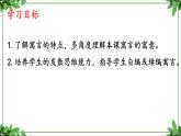 部编版语文七年级上册 教学课件_寓言四则第一课时（1）3
