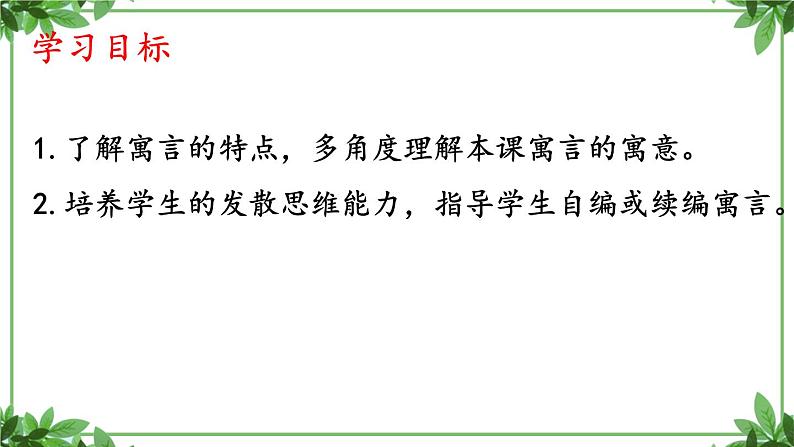 部编版语文七年级上册 教学课件_寓言四则第一课时（1）3第2页