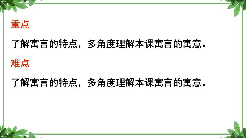 部编版语文七年级上册 教学课件_寓言四则第一课时（1）3第3页