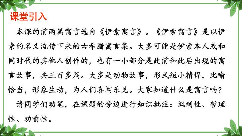 部编版语文七年级上册 教学课件_寓言四则第一课时（1）3第4页