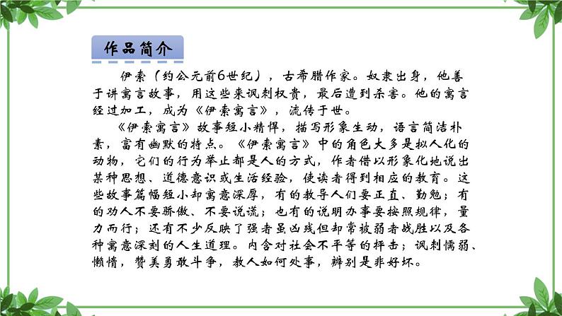 部编版语文七年级上册 教学课件_寓言四则第一课时（1）3第5页