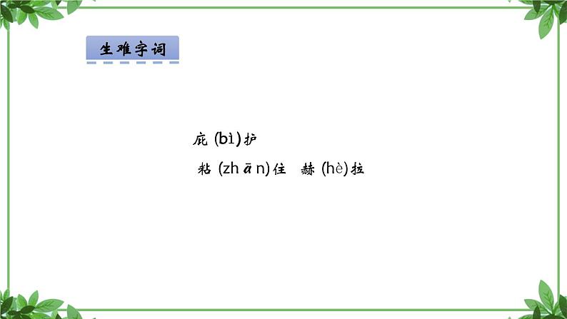部编版语文七年级上册 教学课件_寓言四则第一课时（1）3第8页