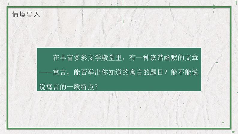 部编版语文七年级上册 教学课件_寓言四则1（赫尔墨斯和雕像者）02