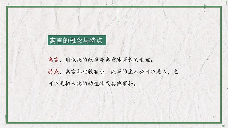 部编版语文七年级上册 教学课件_寓言四则1（赫尔墨斯和雕像者）03