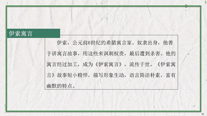 部编版语文七年级上册 教学课件_寓言四则1（赫尔墨斯和雕像者）04